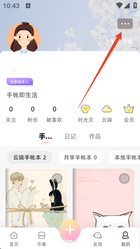 时光手帐