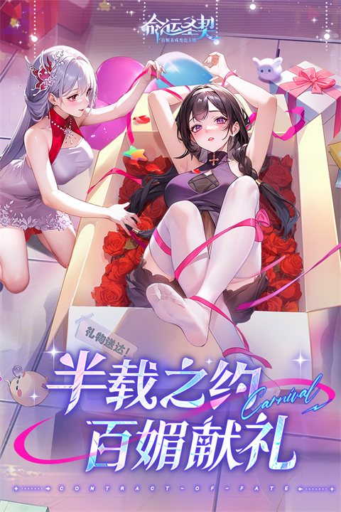 命运圣契0.1折扣服截图2