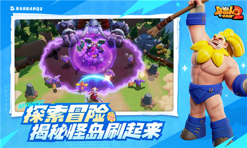 野蛮人大作战截图3