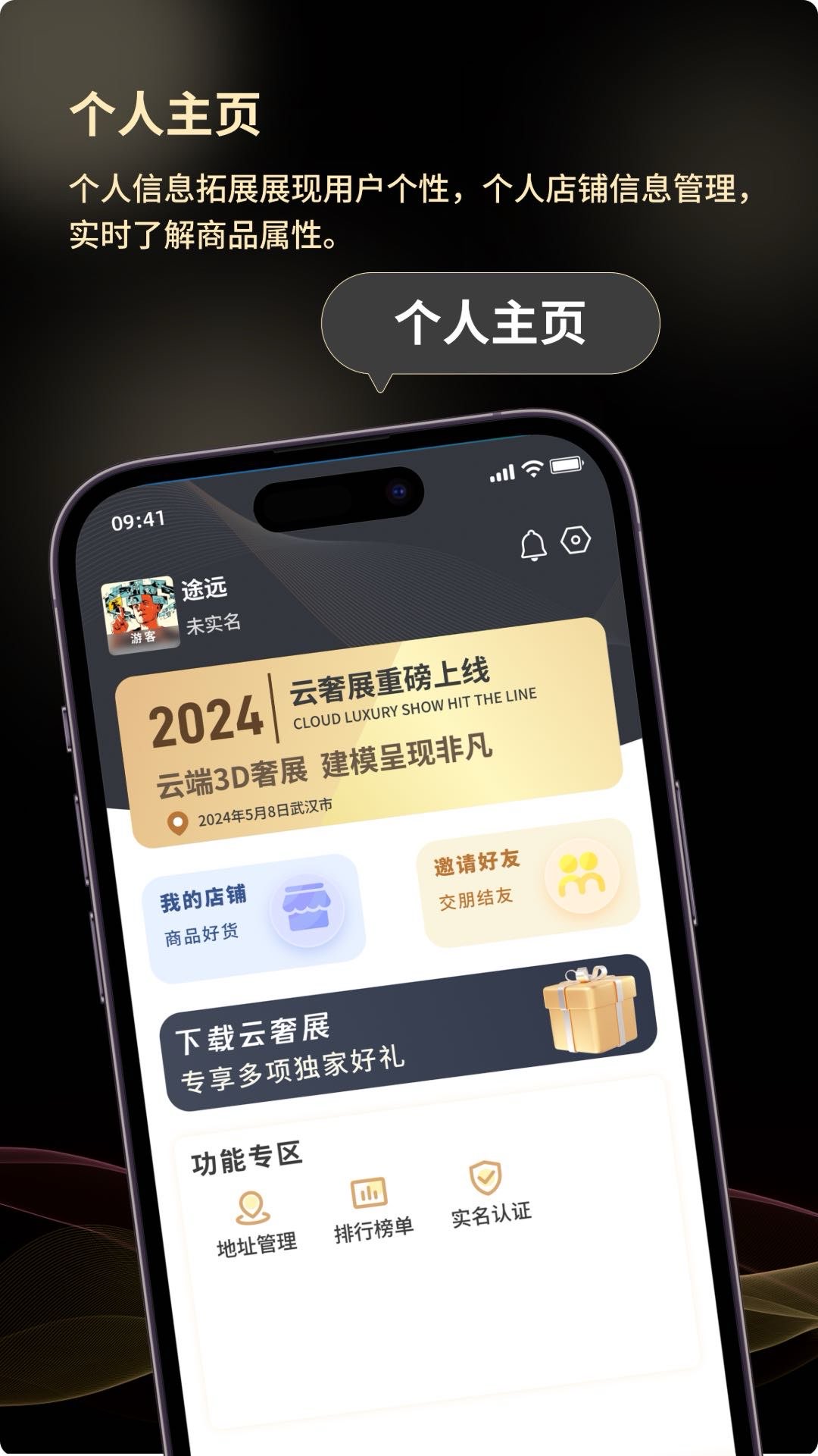 云奢展截图1