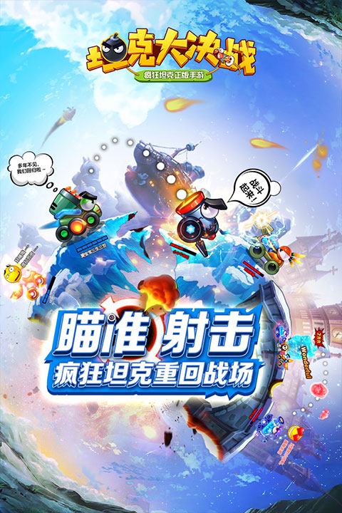坦克大决战九游版截图2