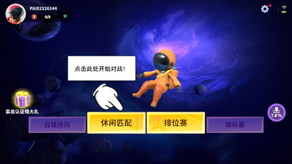 太空杀最新版