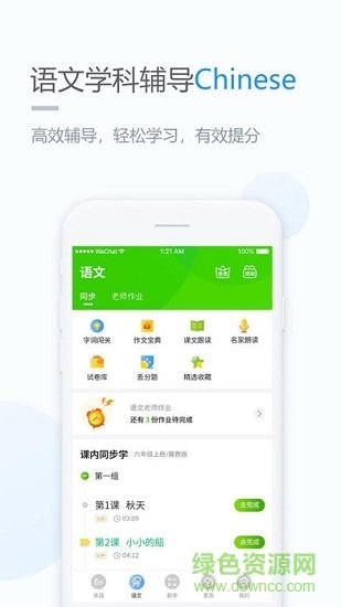 时代学习
