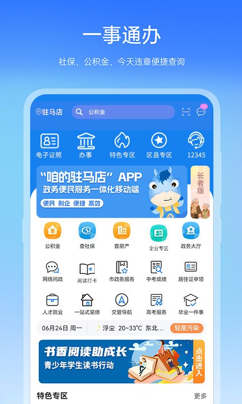 咱的驻马店截图0