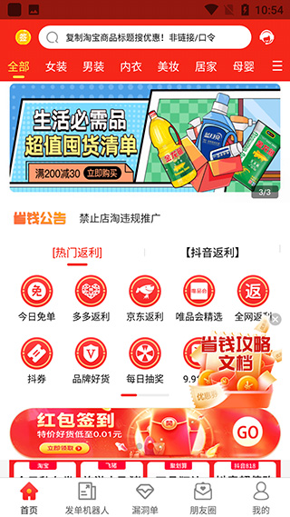 省钱优选联盟