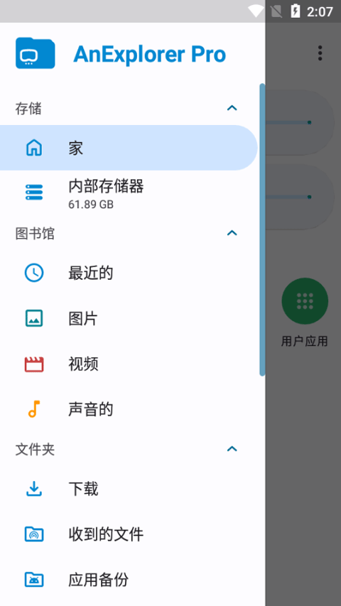 An Explorer Pro截图0