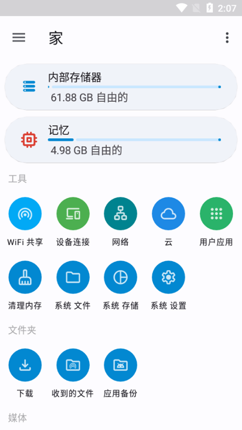 An Explorer Pro截图4