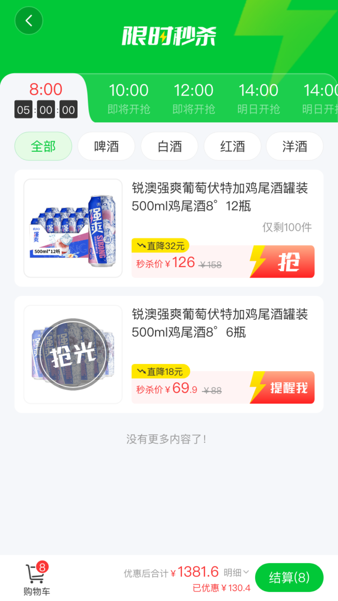 酒师兄截图3