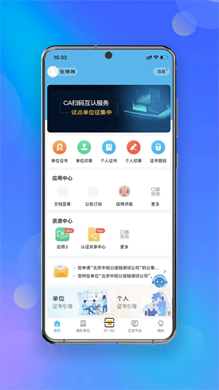 中招互连截图1