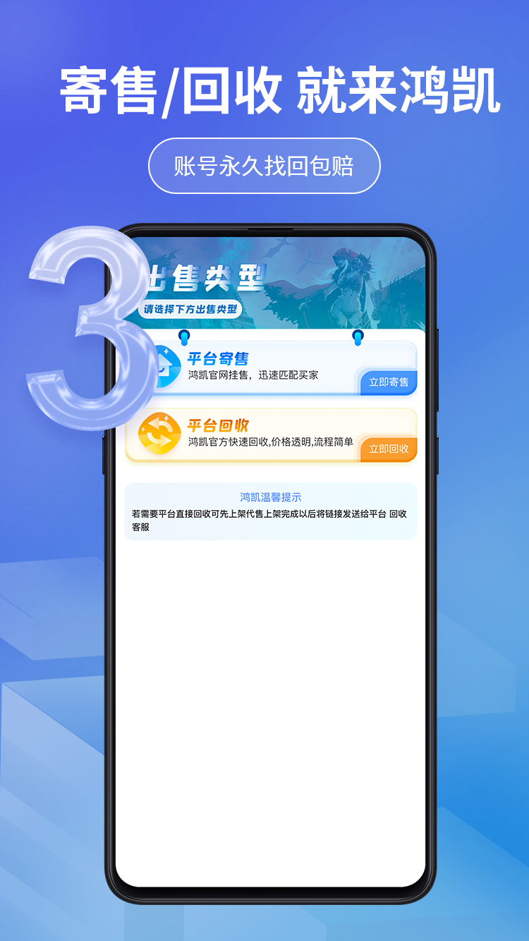 鸿凯账号截图2