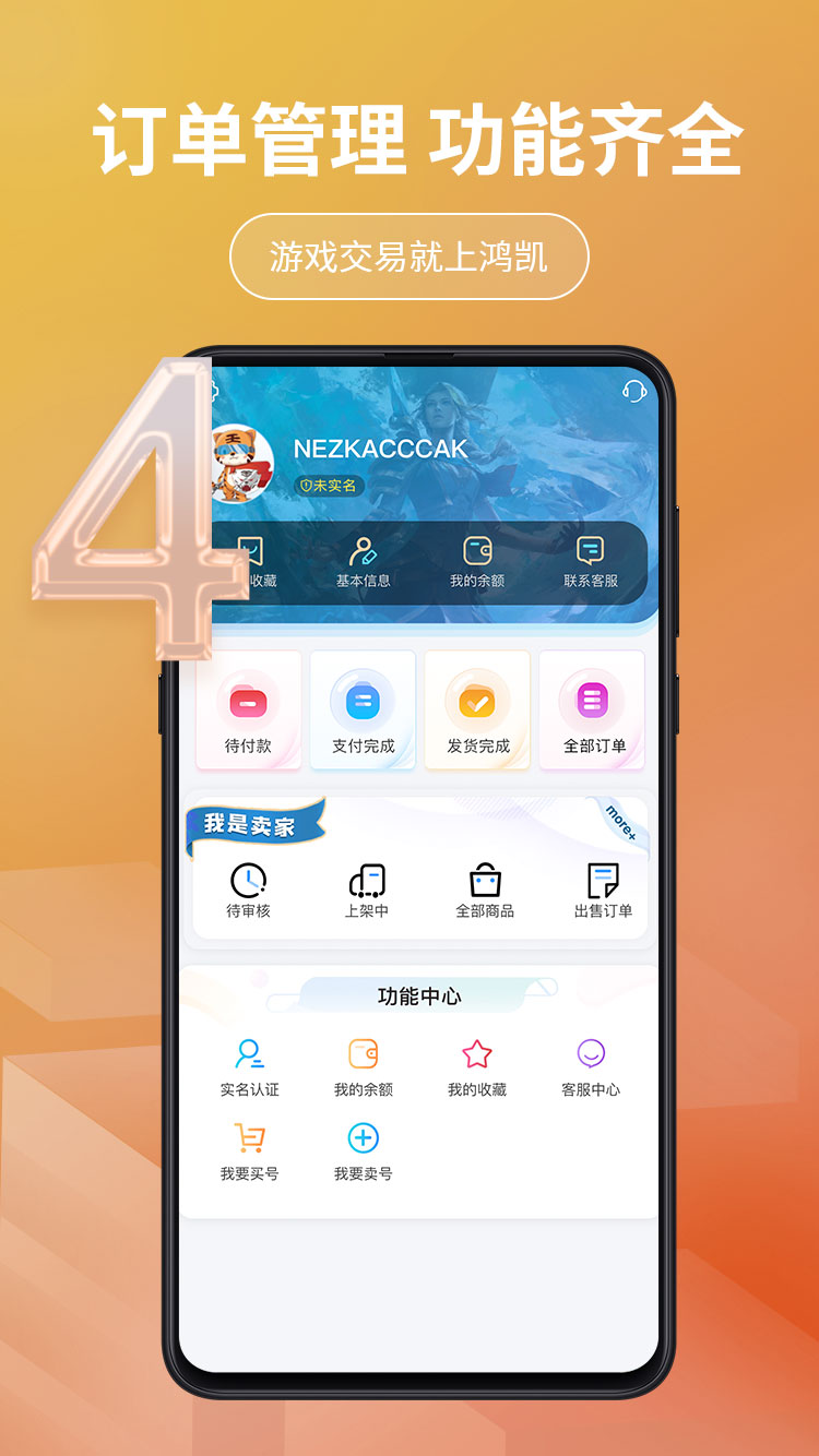 鸿凯账号截图3