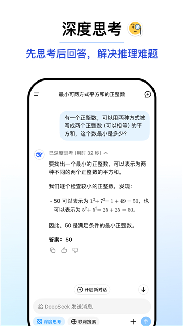 deepseek满血版手机版截图0