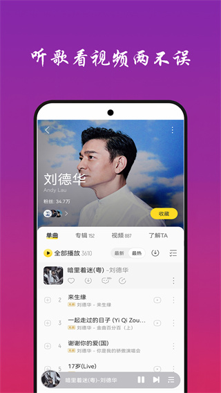 快听免费音乐大全截图1