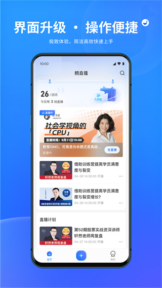 鹅直播截图0