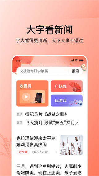 今日头条大字版截图1
