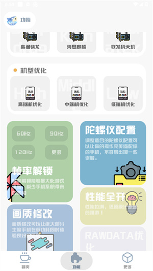 MT画质助手安卓版截图0