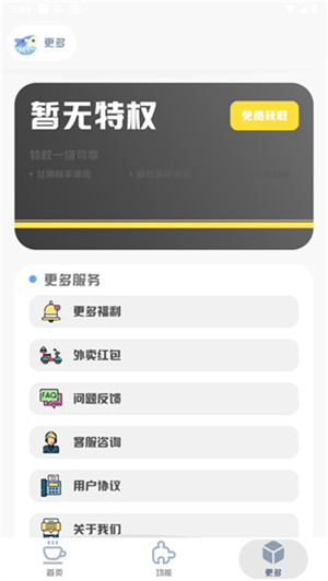 MT画质助手安卓版截图3