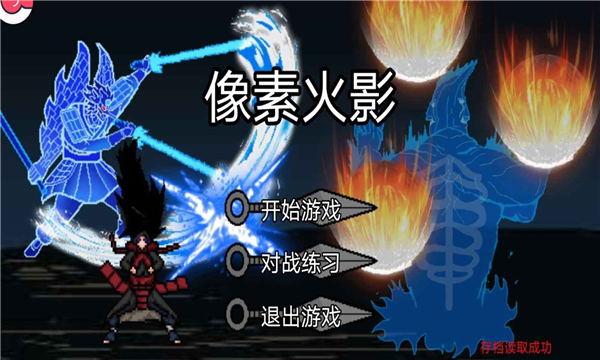 像素火影次世代三船截图2
