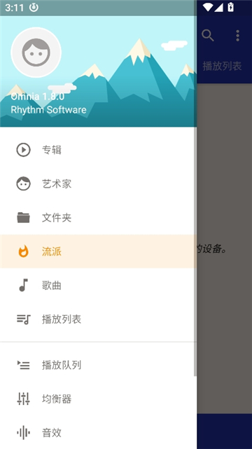 omnia音乐播放器截图4