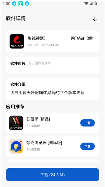 极客软件库截图2
