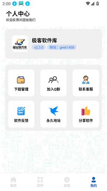 极客软件库截图3