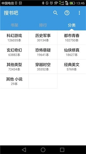搜书吧阅读器截图3