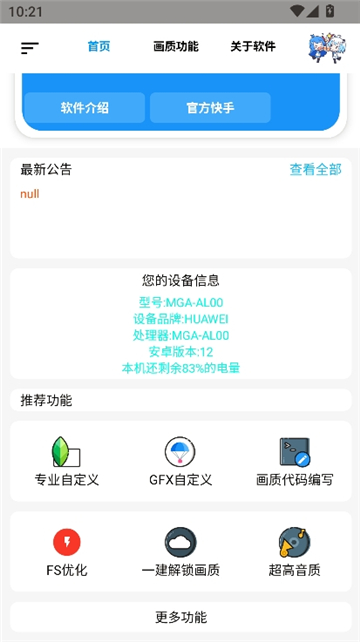 xh画质助手.apk截图1