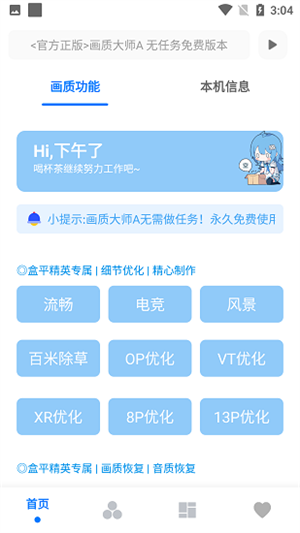 画质大师A最新版截图0