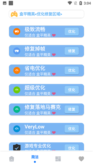 画质大师A最新版截图1