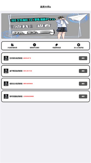 画质大师A最新版