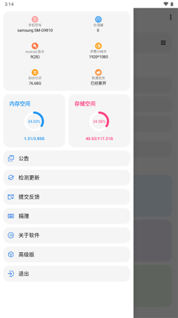 LT画质助手2025最新版截图0