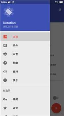 Rotation软件