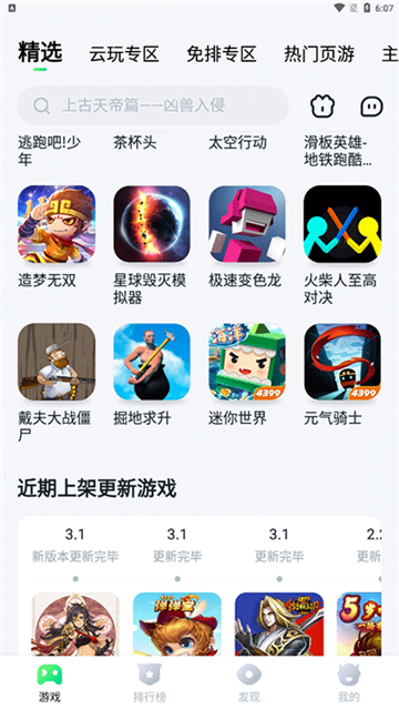 870游戏安卓版截图1