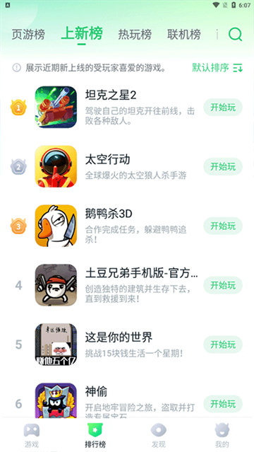 870游戏安卓版截图4