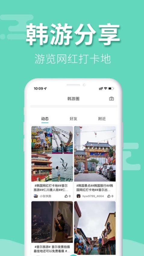 韩游网截图2