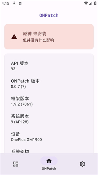 ONPatch框架截图0