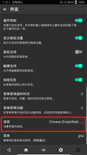 RetroArch模拟器