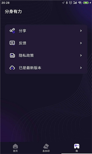 分身有力老版本