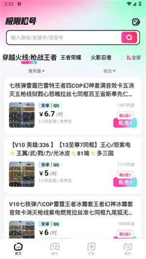 极限租号