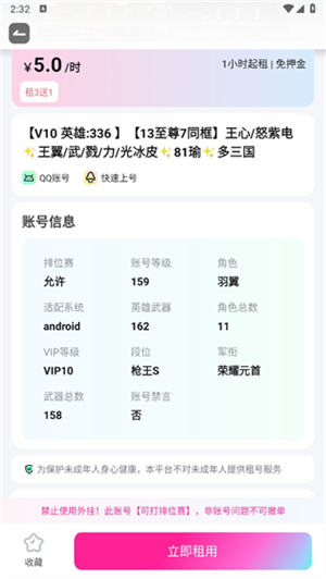 极限租号