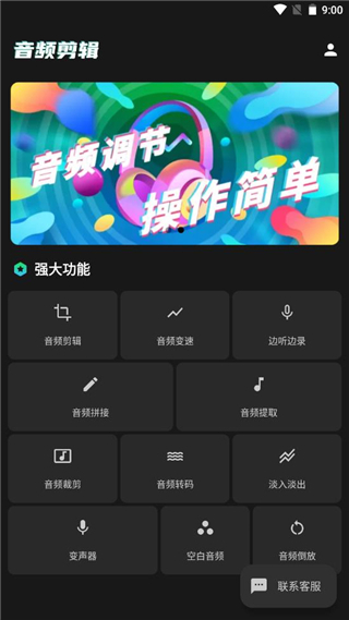Au音频编辑器中文版