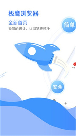 极鹰浏览器截图0