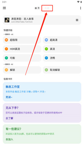 LT画质助手2024最新版