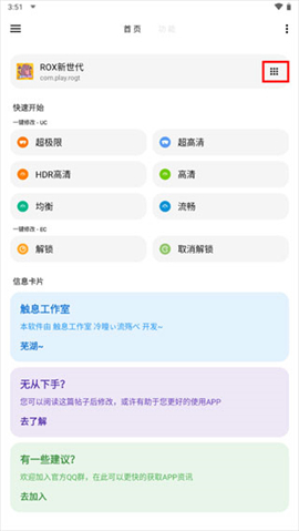 LT画质助手2024最新版