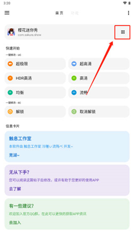 LT画质助手2024最新版