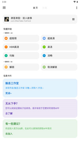 LT画质助手2024最新版