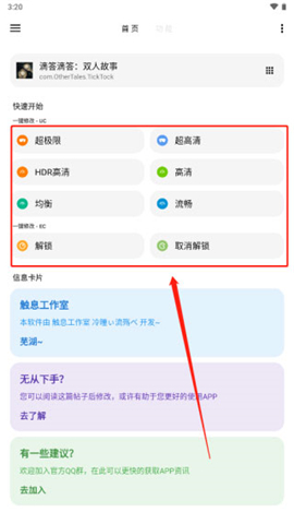 LT画质助手2024最新版