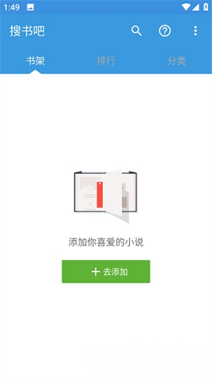 搜书吧阅读器