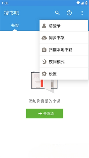 搜书吧阅读器