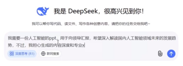 deepseekai手机版